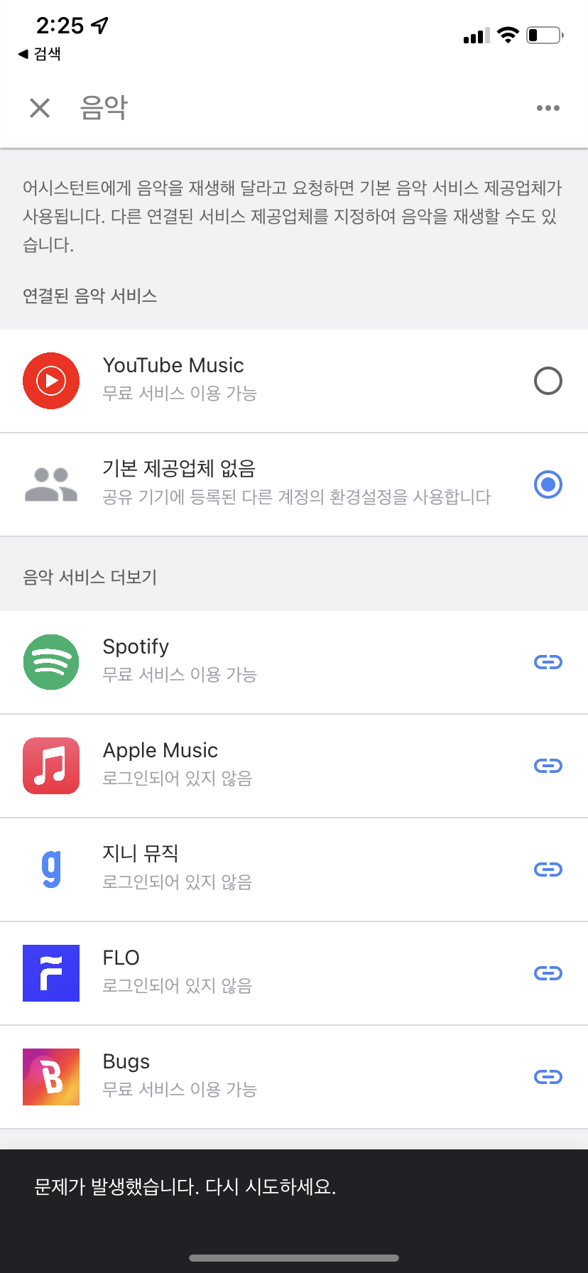 Google Home과 Apple Mu… Apple 커뮤니티